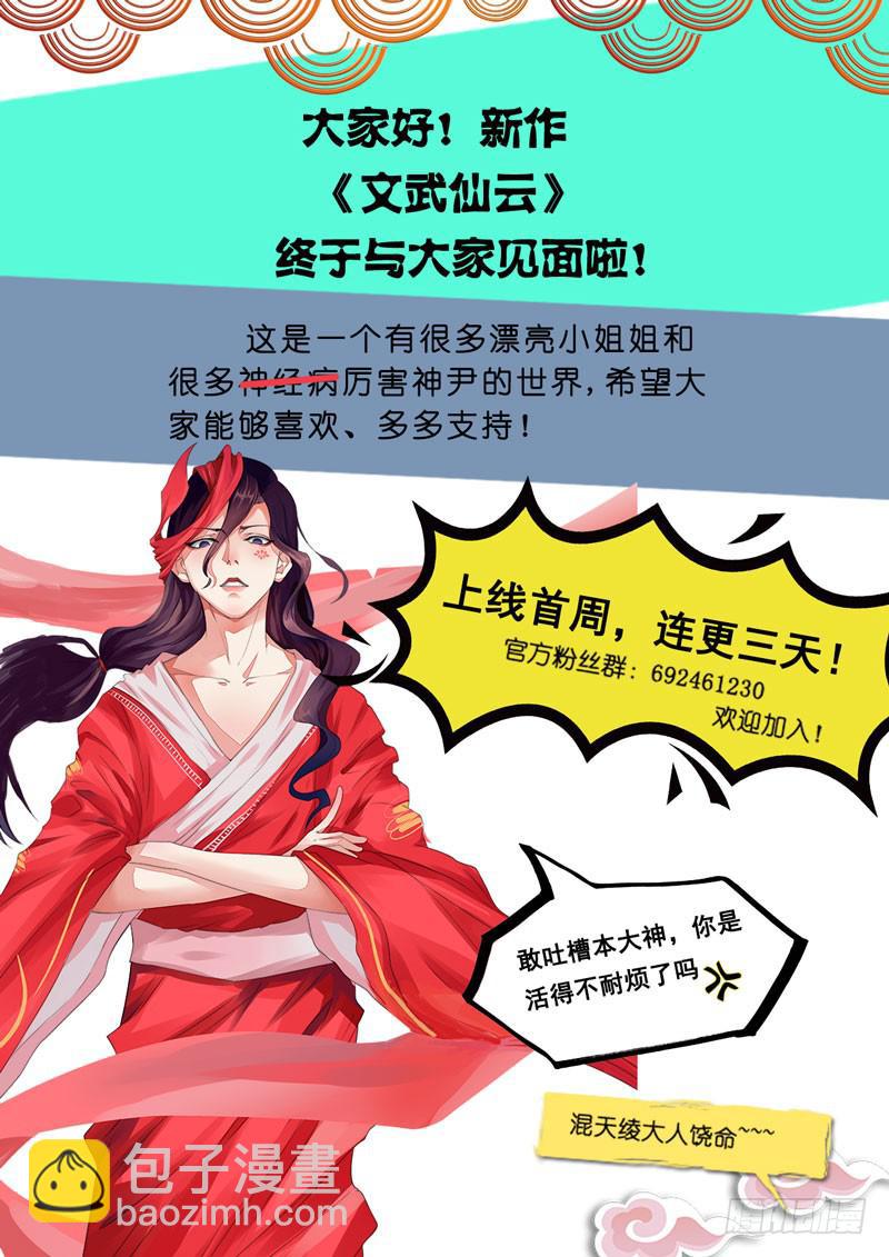 《文武仙云之仕林传》屌丝仙二代 第24页