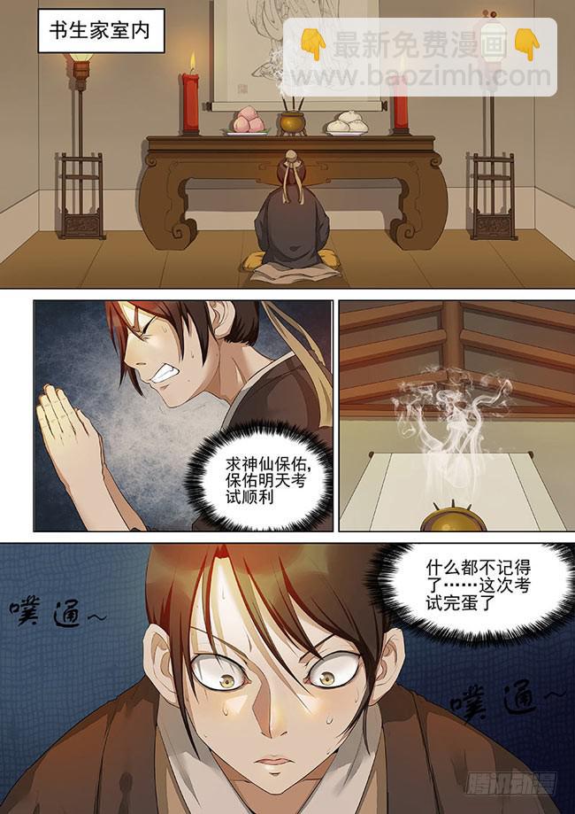 《文武仙云之仕林传》屌丝仙二代 第3页