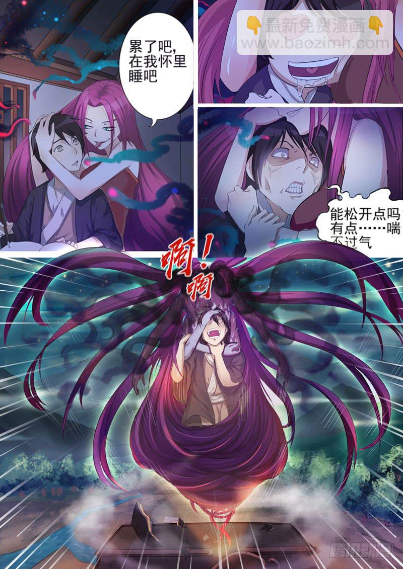 《文武仙云之仕林传》屌丝仙二代 第5页