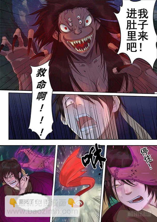 《文武仙云之仕林传》屌丝仙二代 第6页