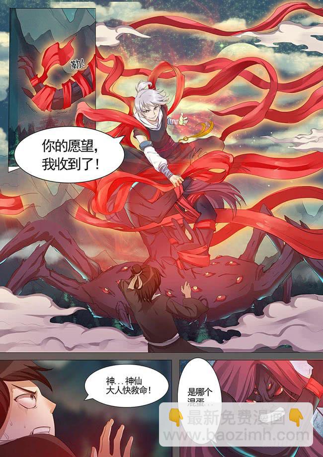 《文武仙云之仕林传》屌丝仙二代 第7页
