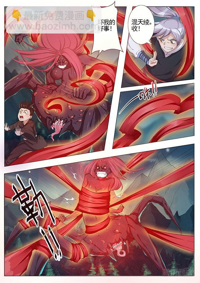 《文武仙云之仕林传》屌丝仙二代 第8页