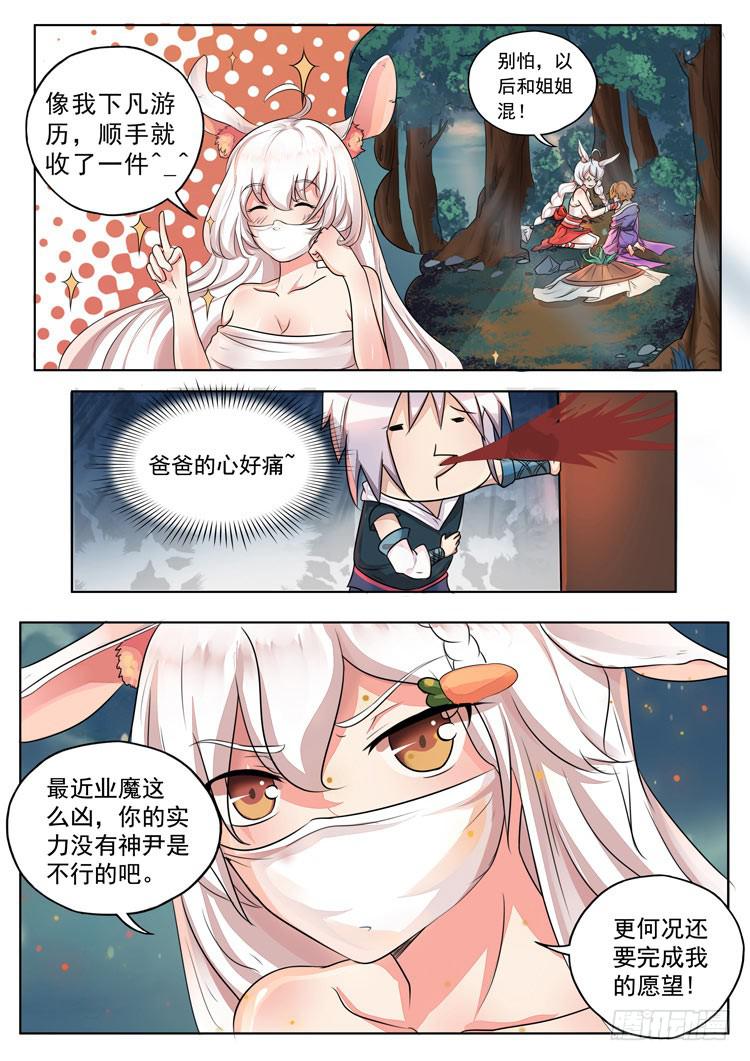 《文武仙云之仕林传》许氏大保健 第11页