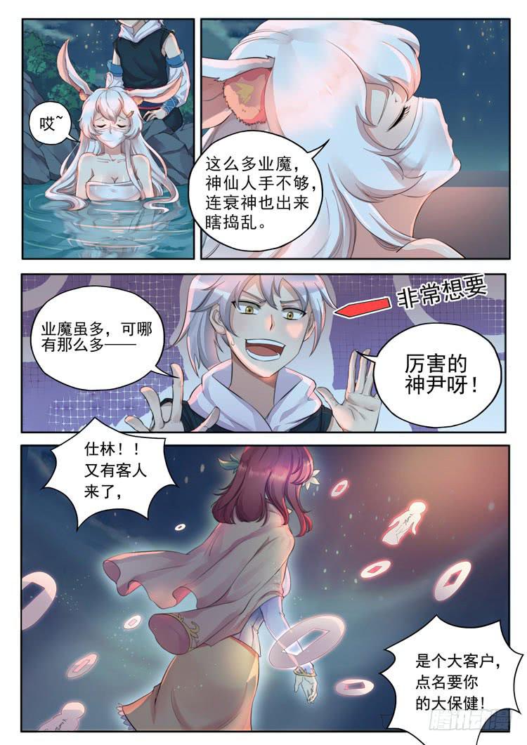 《文武仙云之仕林传》许氏大保健 第12页