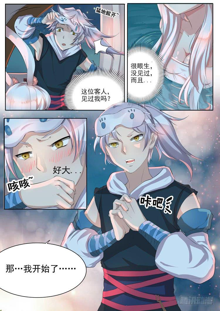 《文武仙云之仕林传》许氏大保健 第2页