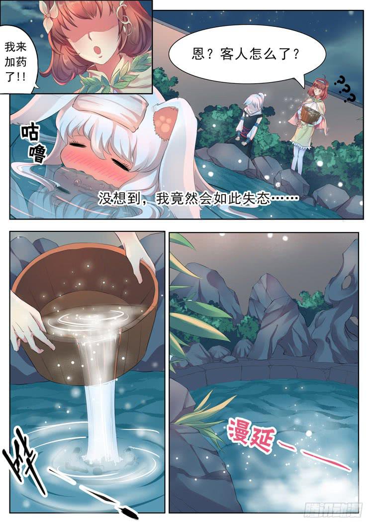 《文武仙云之仕林传》许氏大保健 第7页