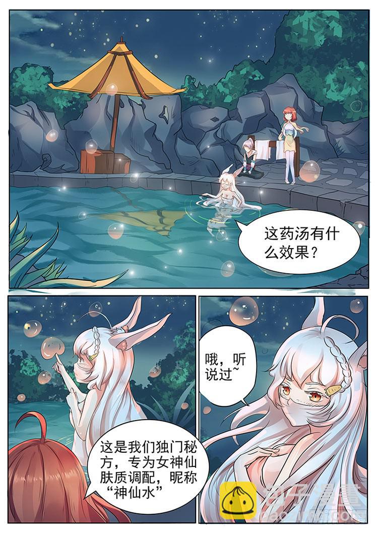 《文武仙云之仕林传》许氏大保健 第8页