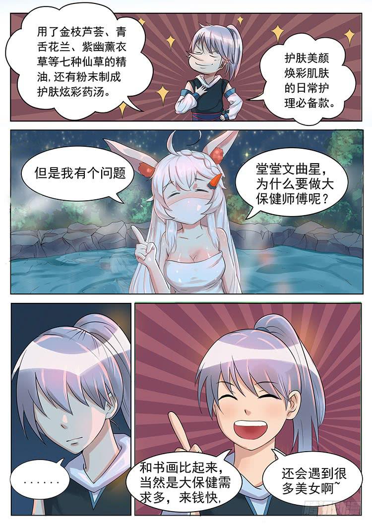 《文武仙云之仕林传》许氏大保健 第9页