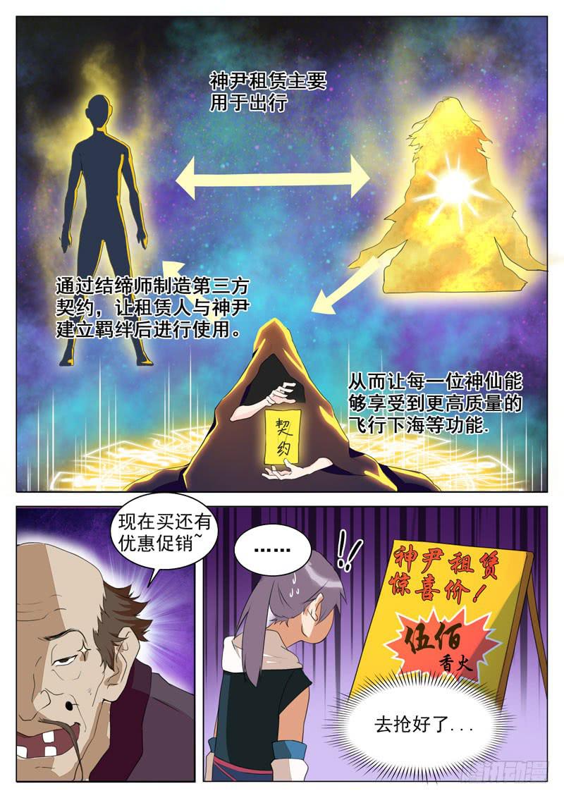 《文武仙云之仕林传》神尹，还能租赁？ 第10页