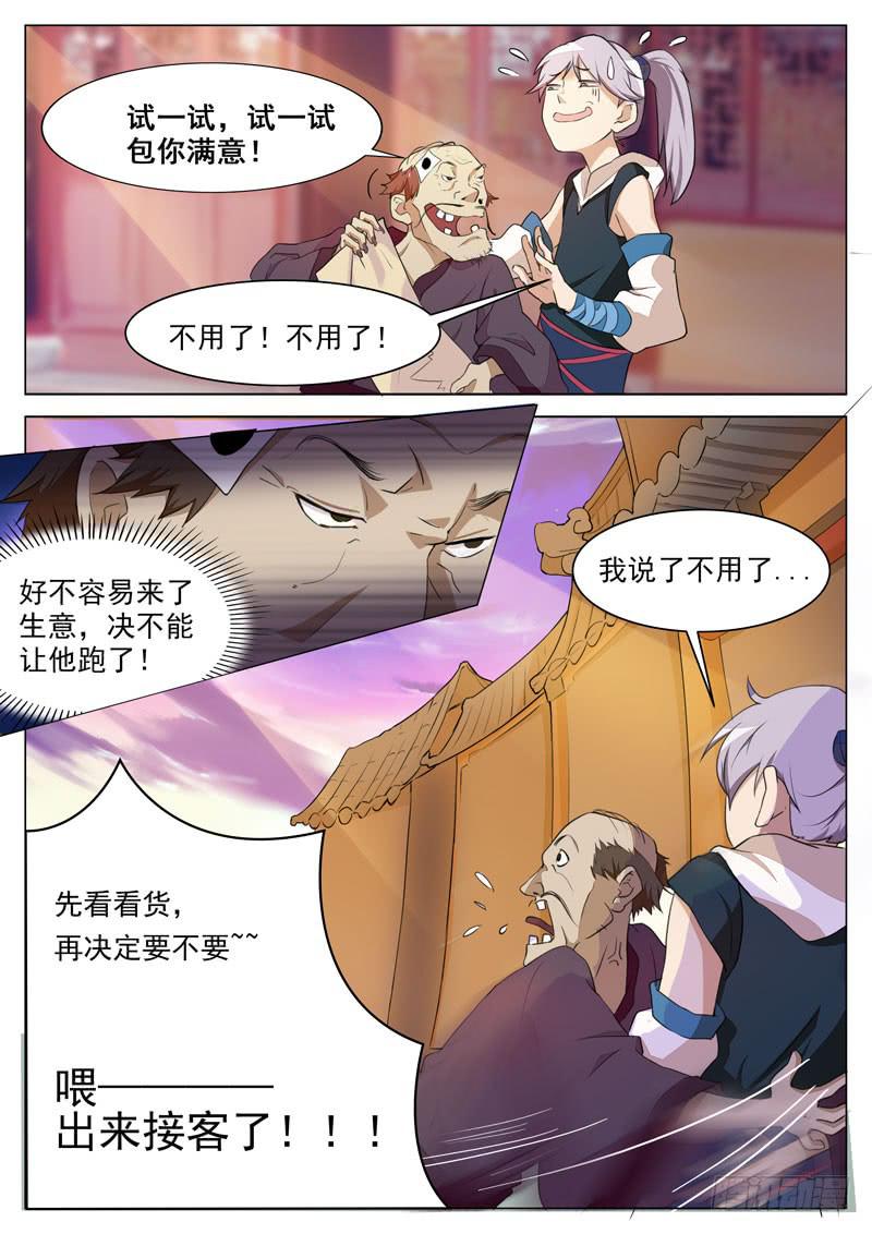 《文武仙云之仕林传》神尹，还能租赁？ 第11页
