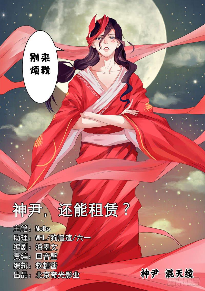 《文武仙云之仕林传》神尹，还能租赁？ 第1页
