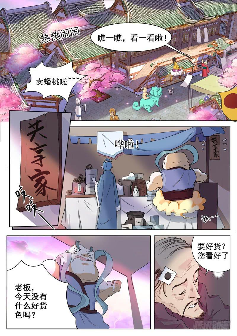 《文武仙云之仕林传》神尹，还能租赁？ 第2页
