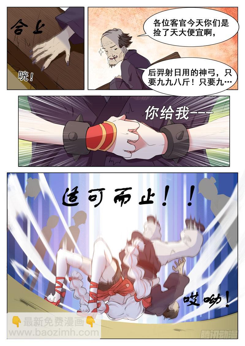 《文武仙云之仕林传》神尹，还能租赁？ 第4页