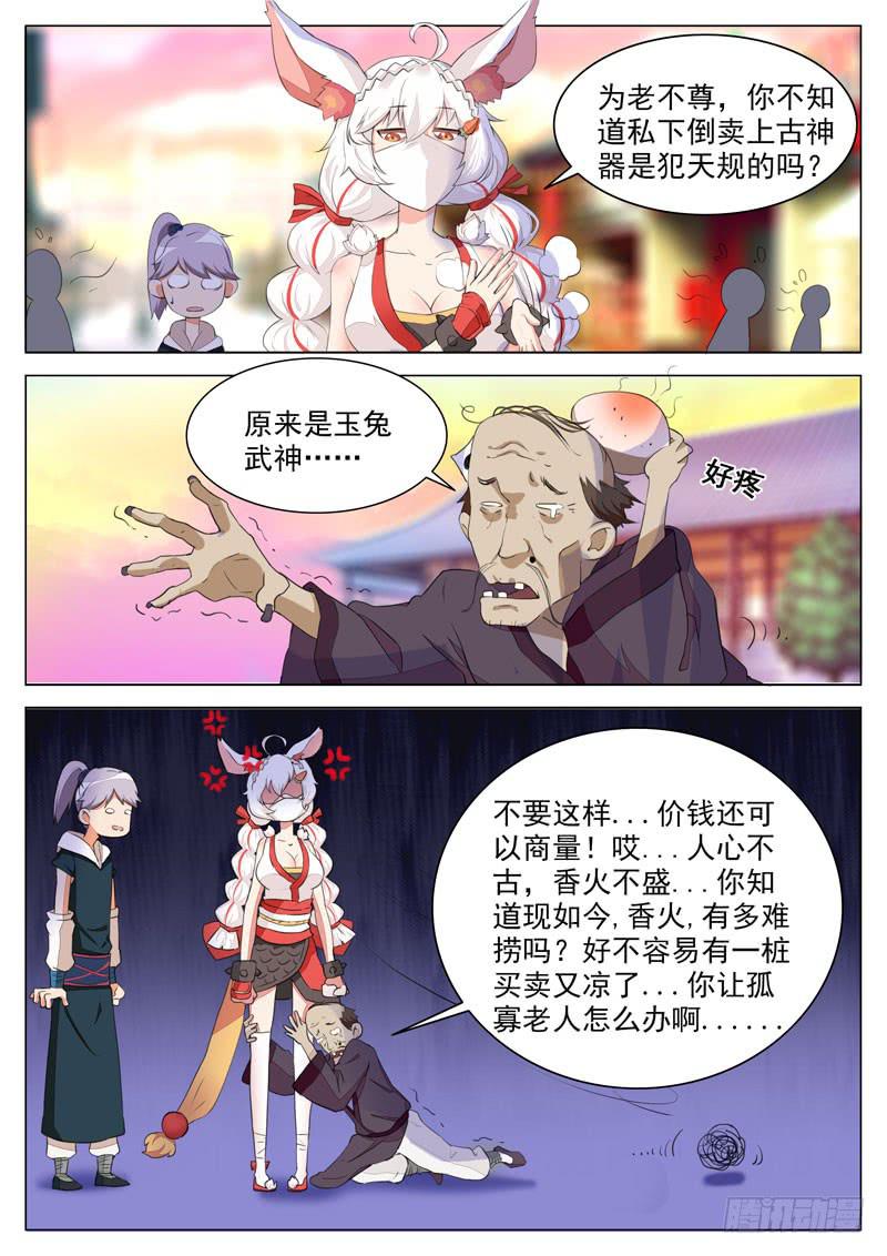 《文武仙云之仕林传》神尹，还能租赁？ 第5页
