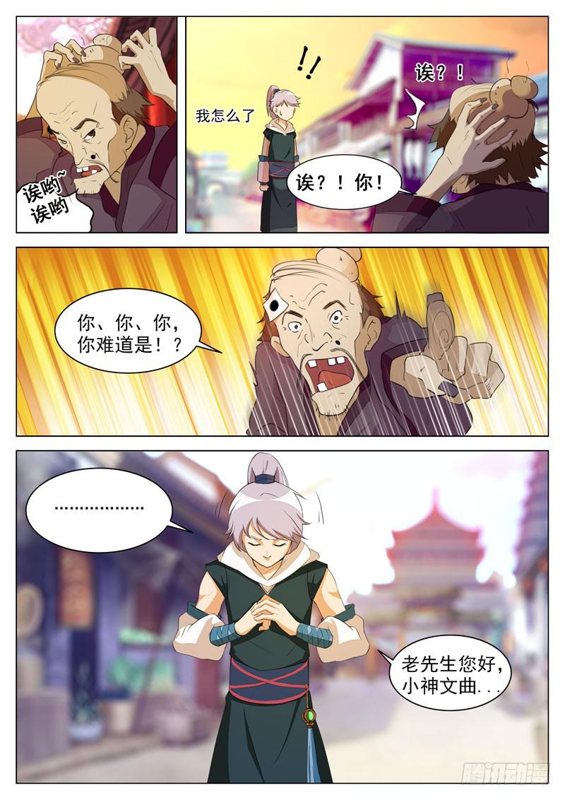 《文武仙云之仕林传》神尹，还能租赁？ 第7页