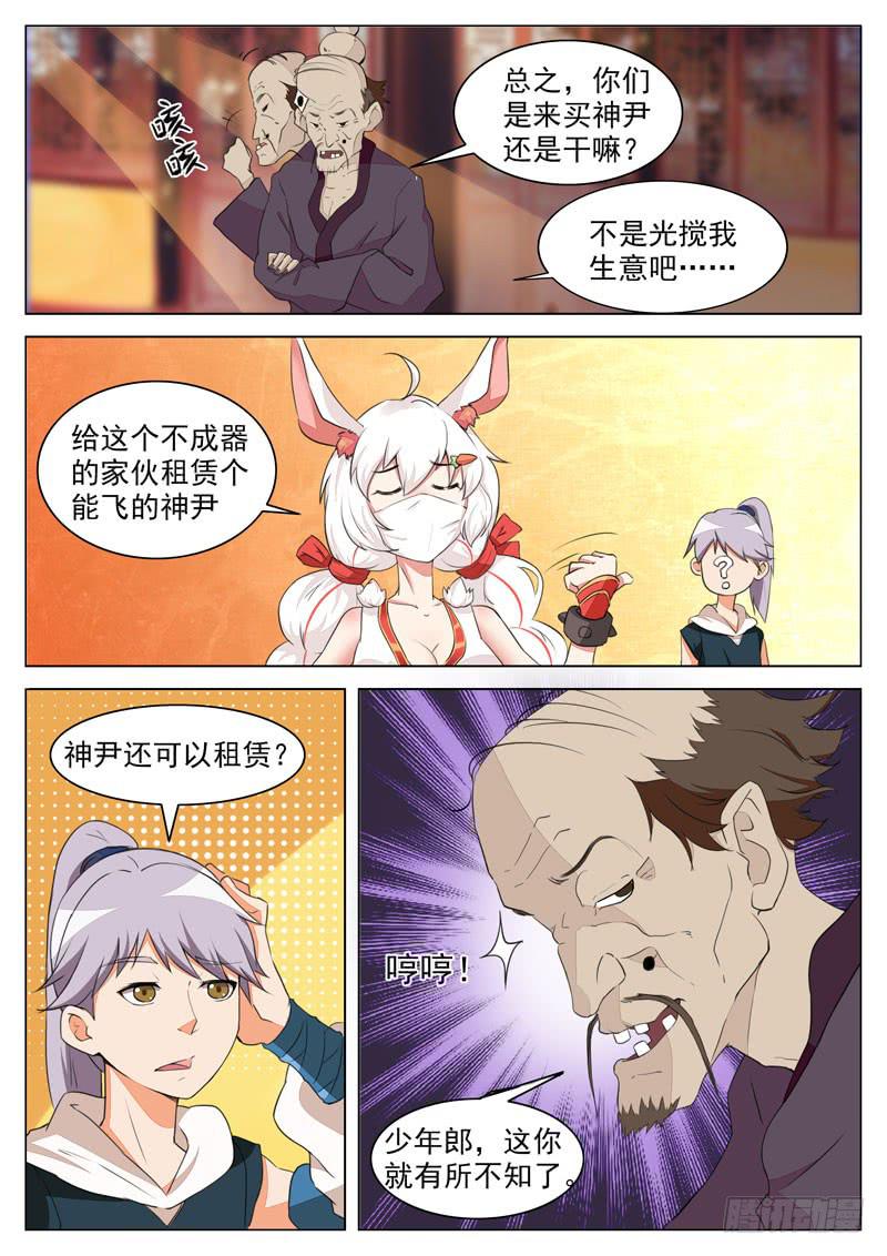 《文武仙云之仕林传》神尹，还能租赁？ 第9页