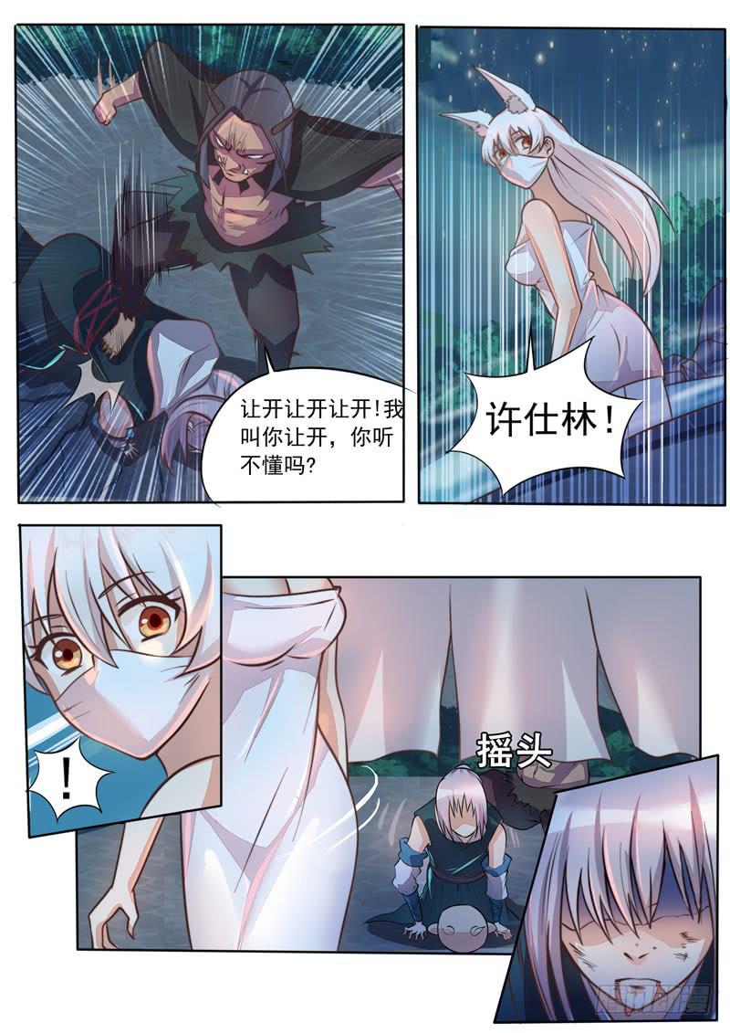 《文武仙云之仕林传》我的人 我保护 第11页