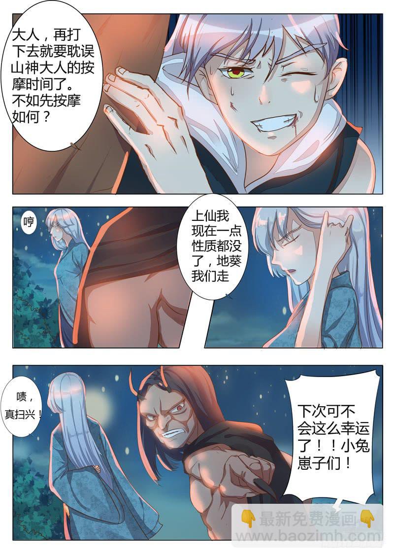 《文武仙云之仕林传》我的人 我保护 第12页