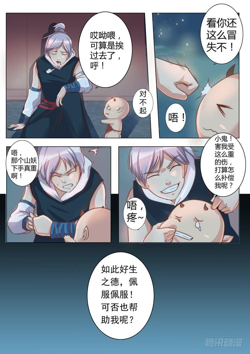《文武仙云之仕林传》我的人 我保护 第13页