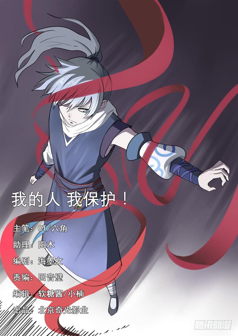 《文武仙云之仕林传》我的人 我保护 第1页