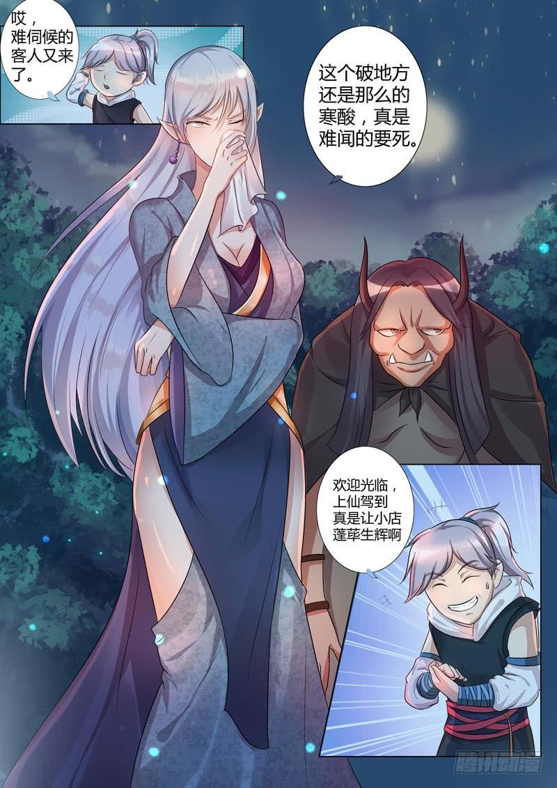 《文武仙云之仕林传》我的人 我保护 第2页