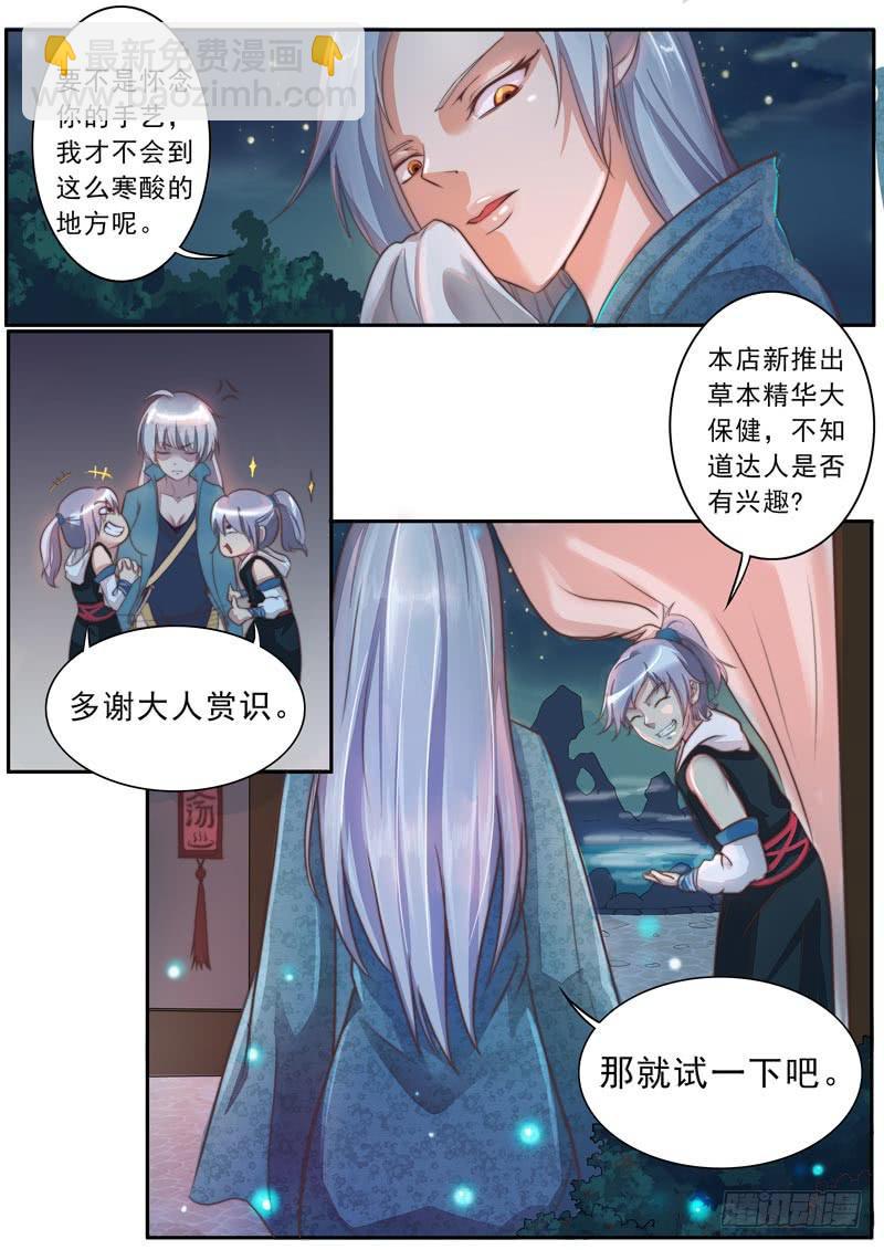 《文武仙云之仕林传》我的人 我保护 第3页