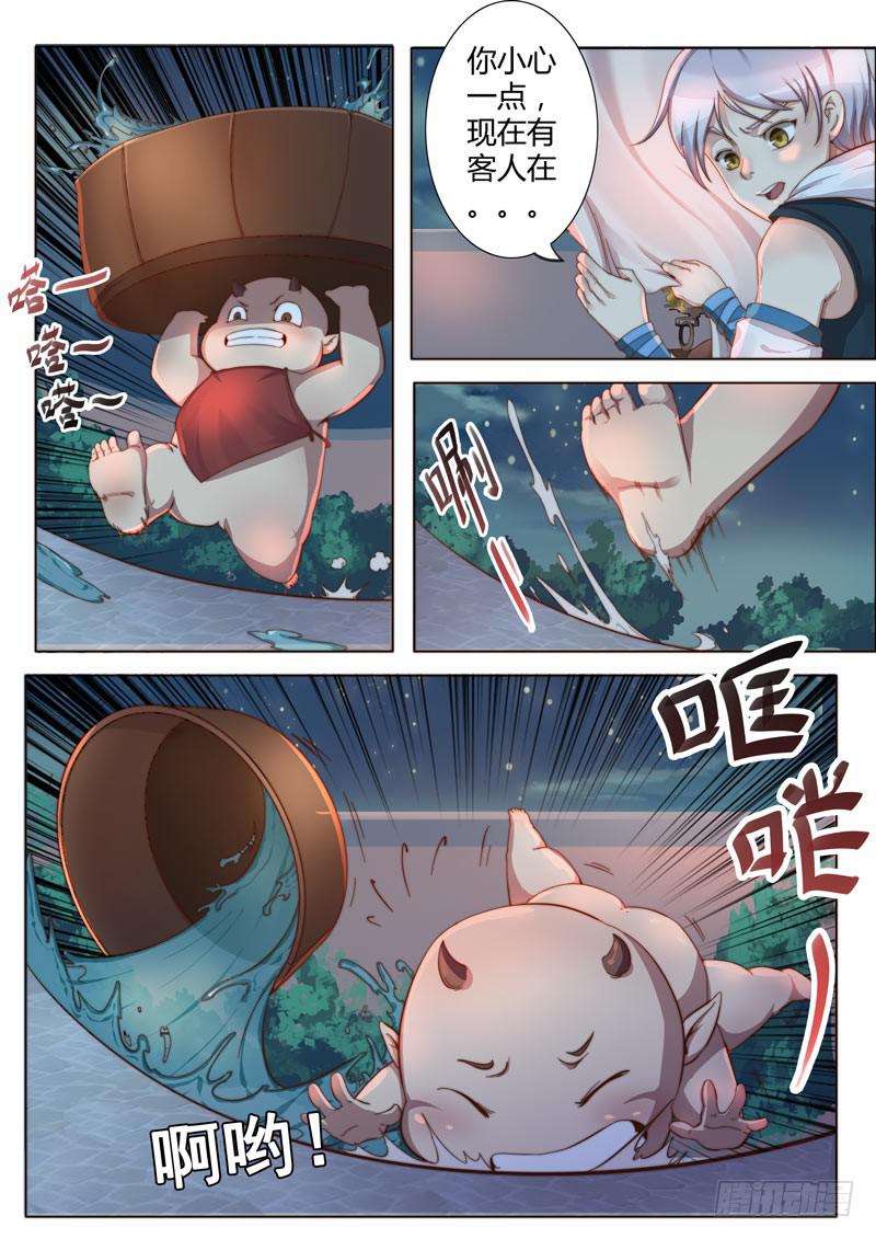 《文武仙云之仕林传》我的人 我保护 第4页