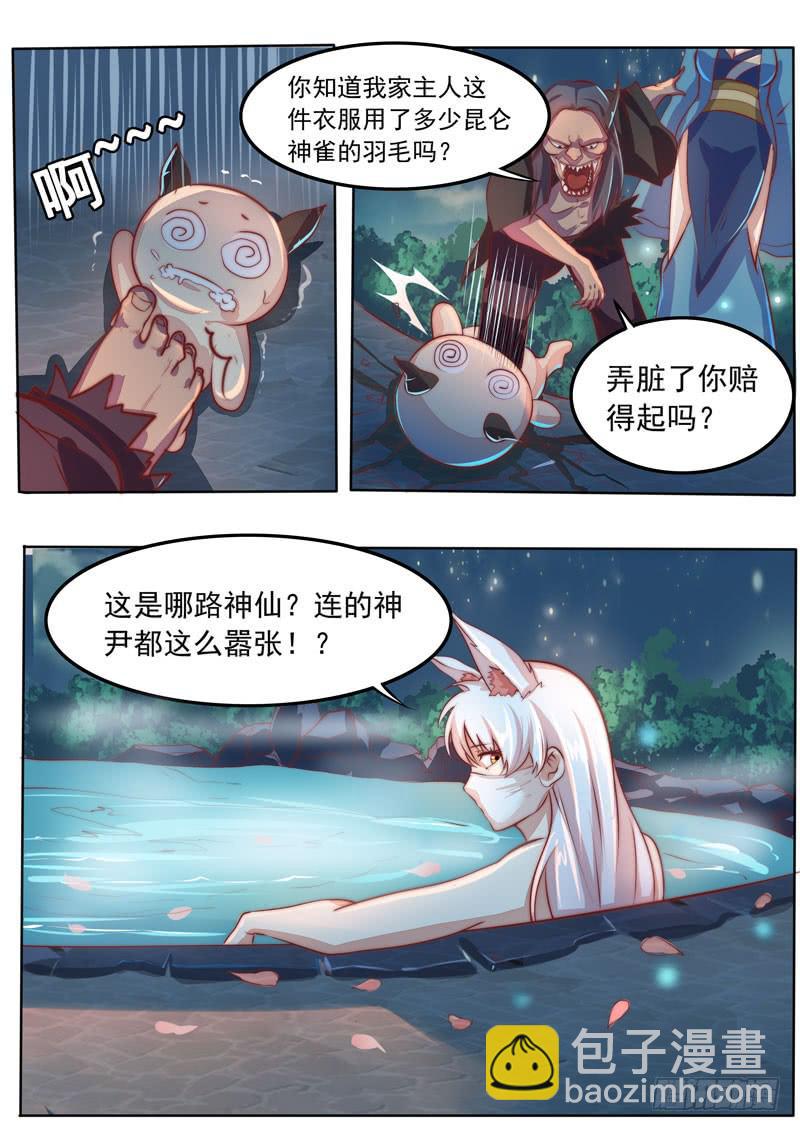 《文武仙云之仕林传》我的人 我保护 第6页