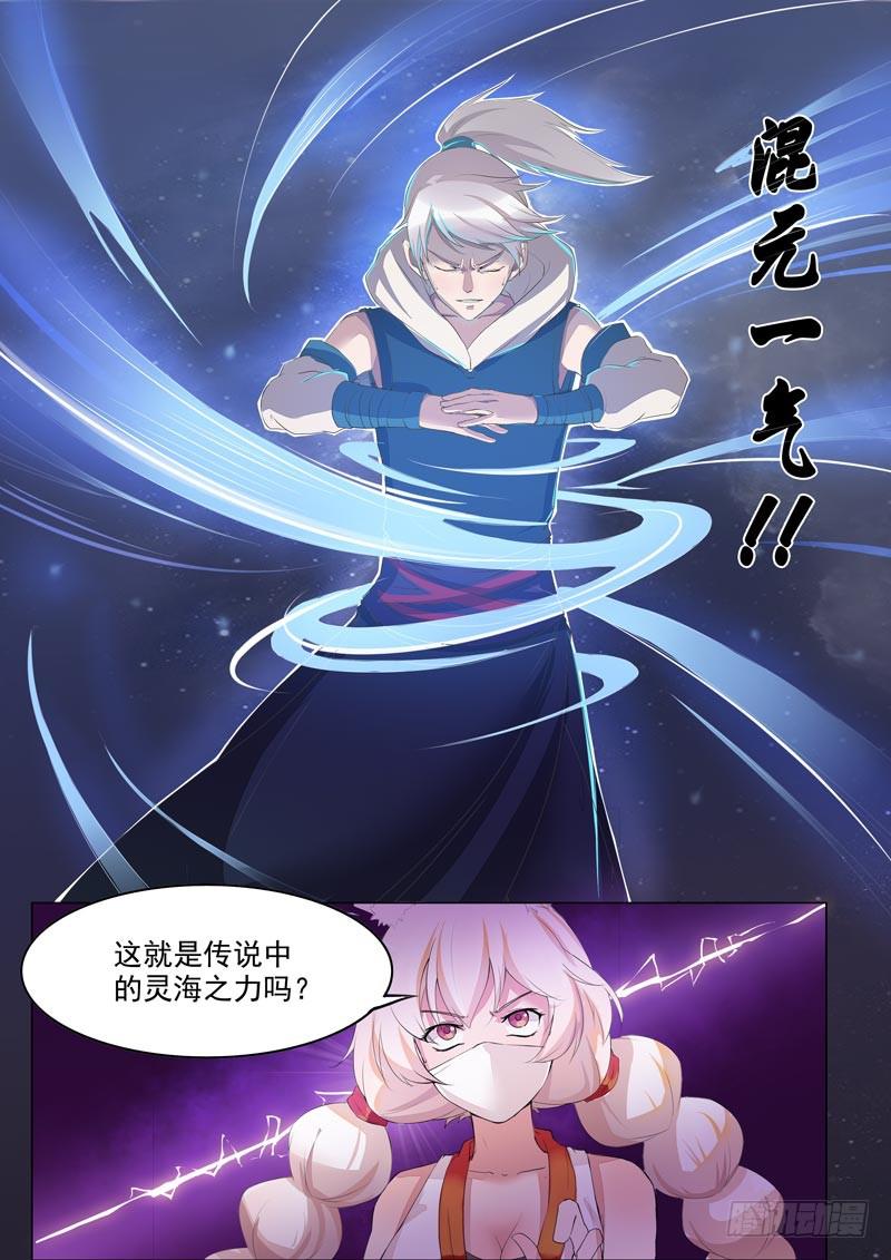 《文武仙云之仕林传》启发灵海之力！ 第10页