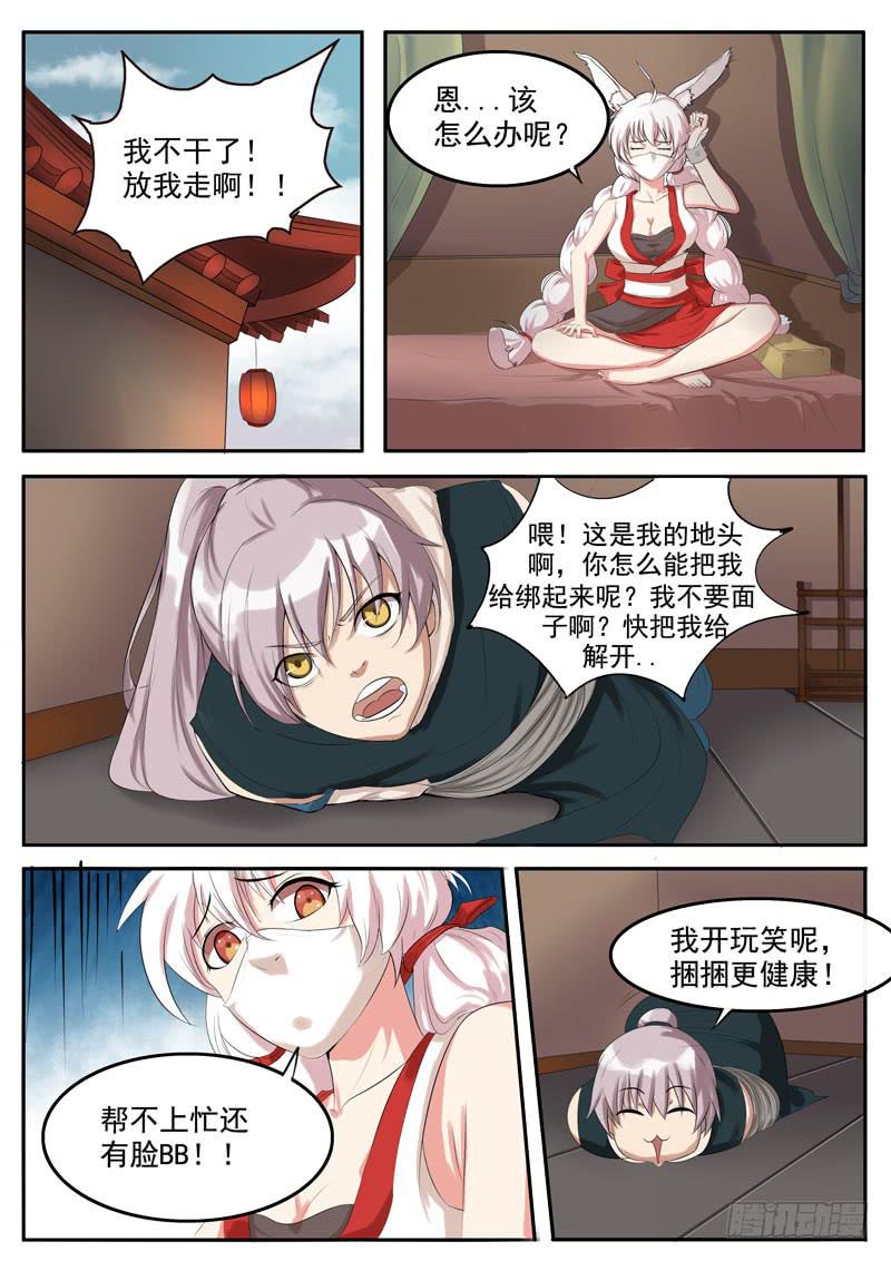 《文武仙云之仕林传》启发灵海之力！ 第12页