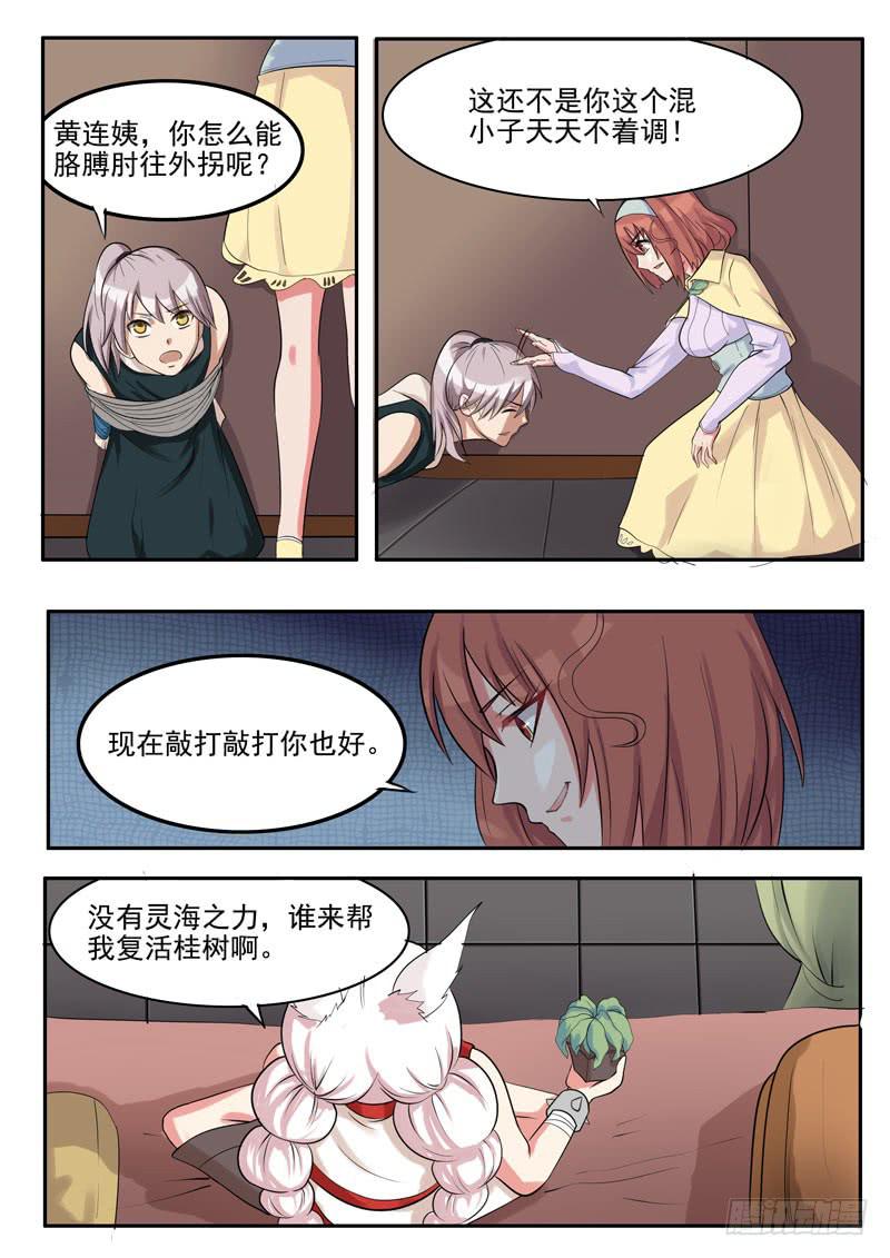 《文武仙云之仕林传》启发灵海之力！ 第14页