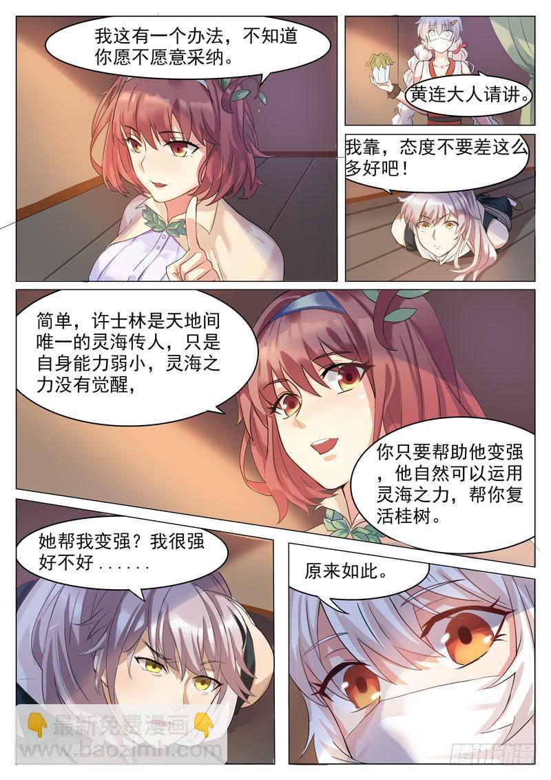 《文武仙云之仕林传》启发灵海之力！ 第15页