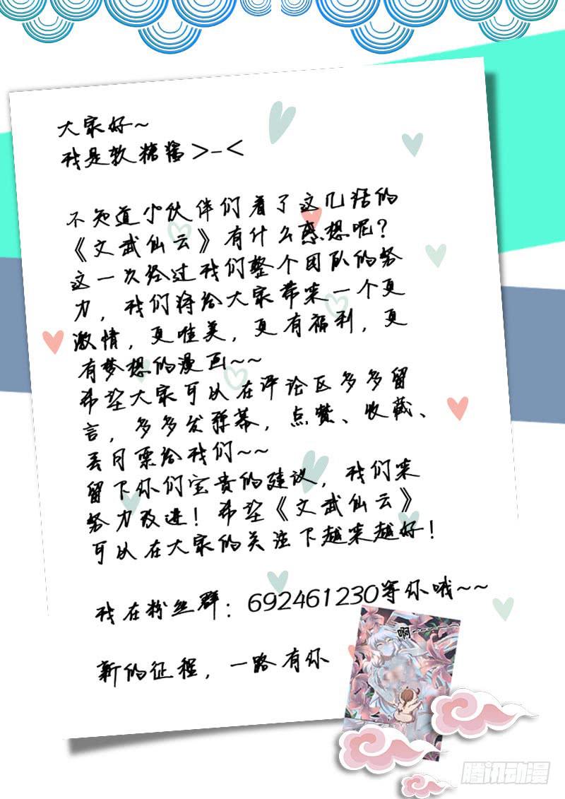 《文武仙云之仕林传》启发灵海之力！ 第16页