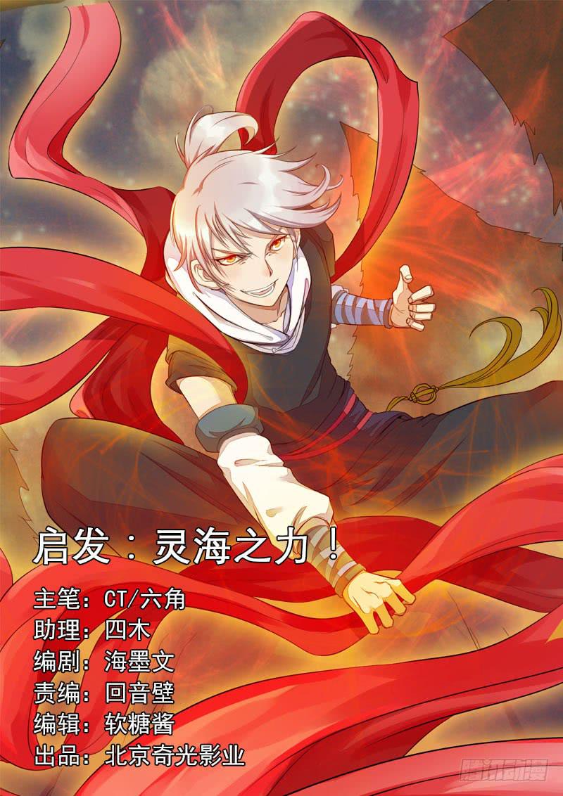 《文武仙云之仕林传》启发灵海之力！ 第1页