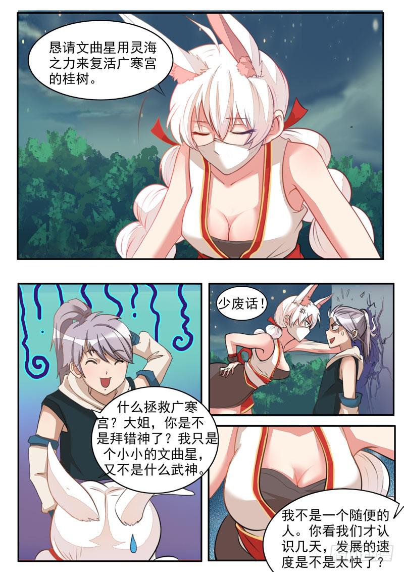 《文武仙云之仕林传》启发灵海之力！ 第3页
