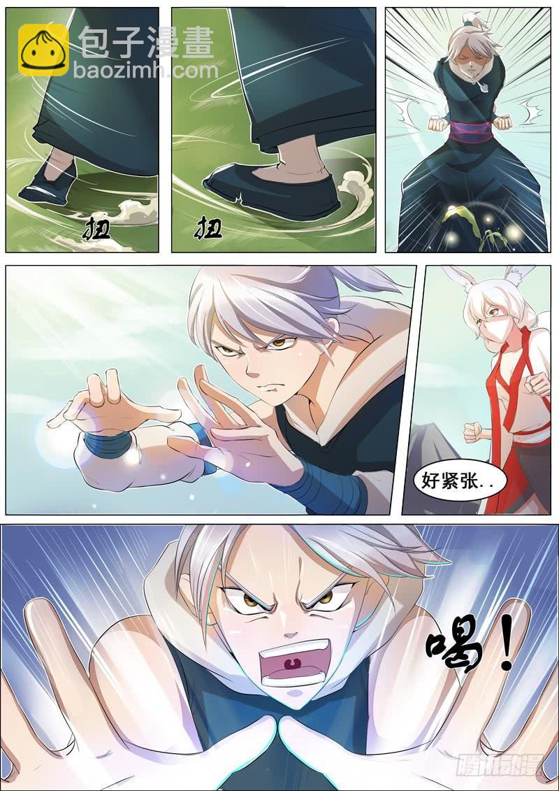 《文武仙云之仕林传》启发灵海之力！ 第5页