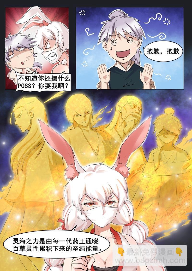 《文武仙云之仕林传》启发灵海之力！ 第7页