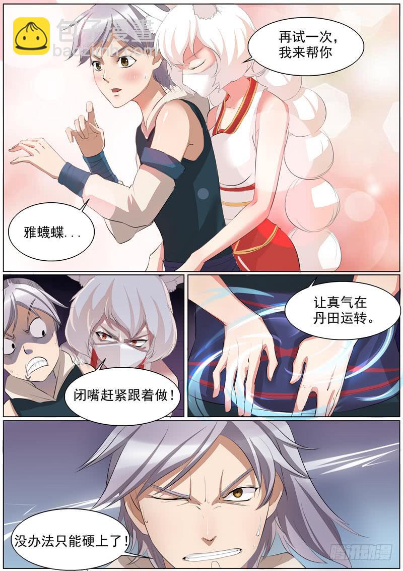 《文武仙云之仕林传》启发灵海之力！ 第9页