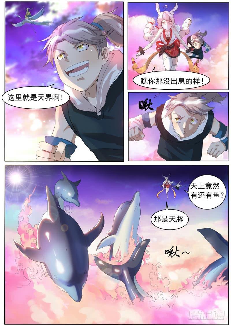 《文武仙云之仕林传》大神仙世界 第11页
