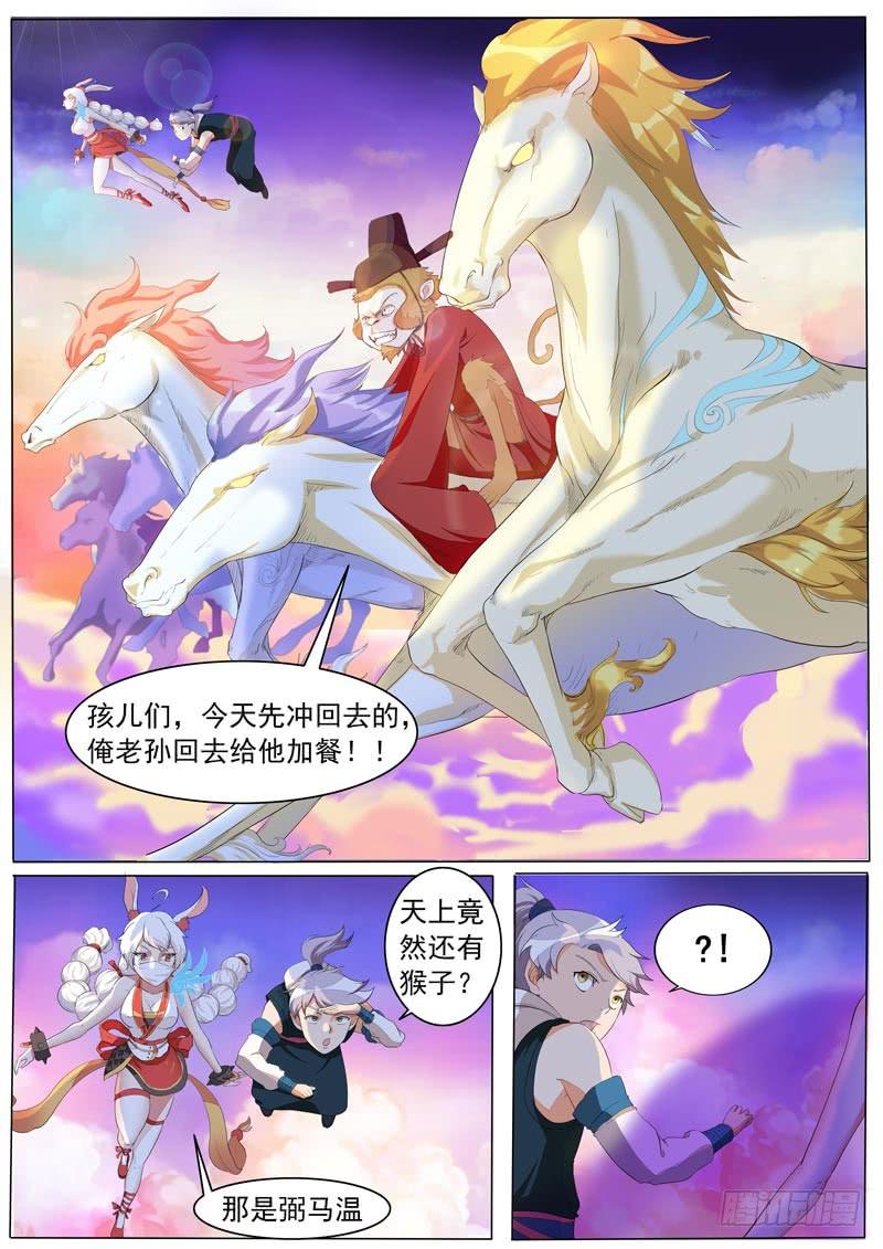 《文武仙云之仕林传》大神仙世界 第12页