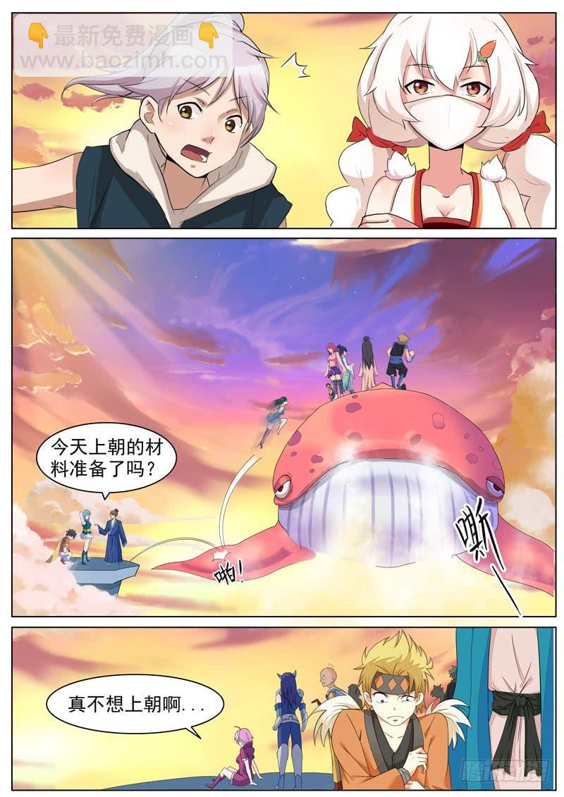 《文武仙云之仕林传》大神仙世界 第14页