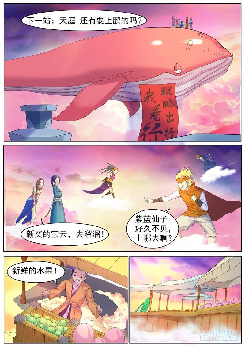 《文武仙云之仕林传》大神仙世界 第15页