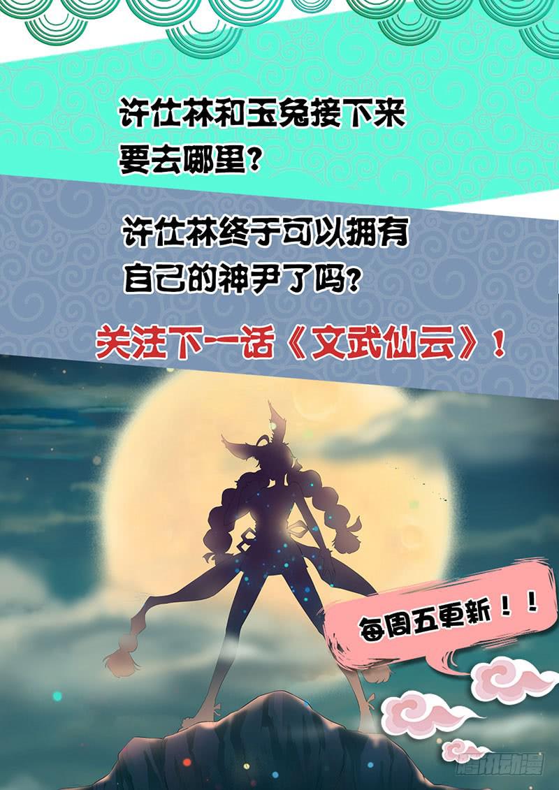 《文武仙云之仕林传》大神仙世界 第17页
