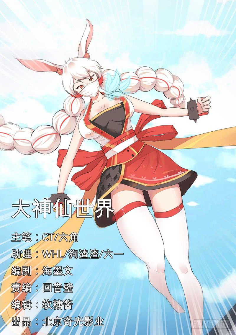 《文武仙云之仕林传》大神仙世界 第1页