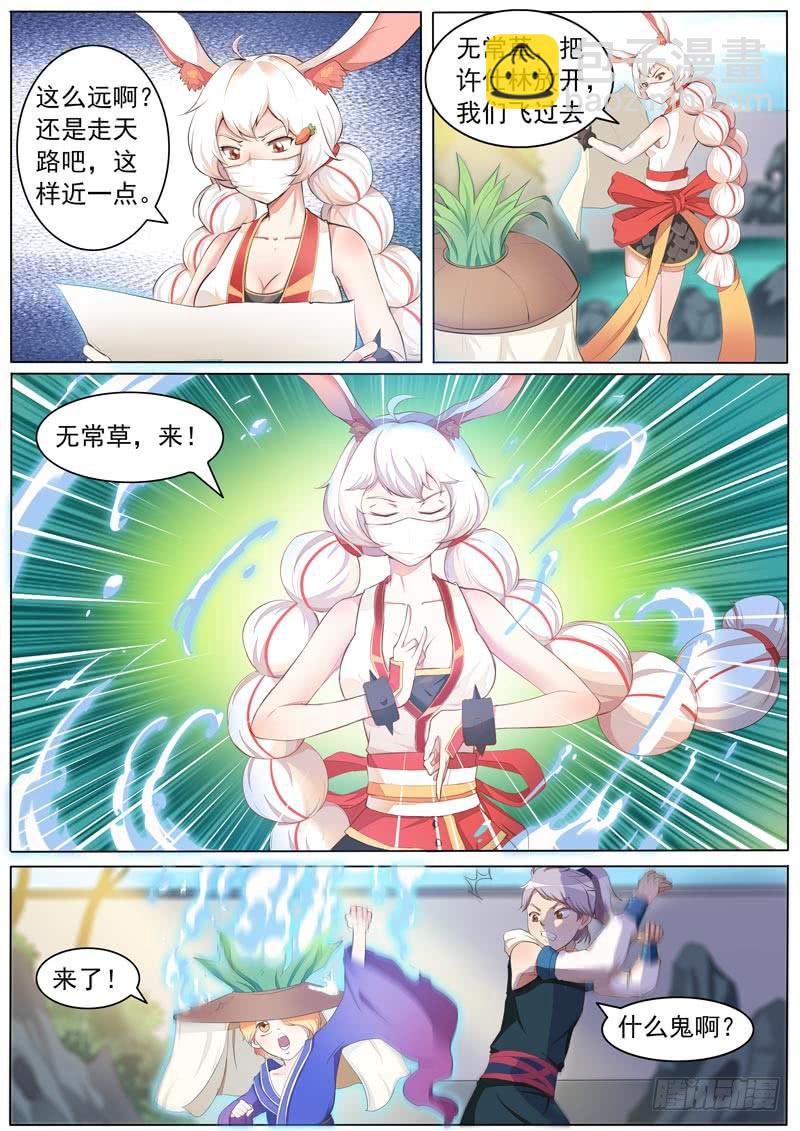 《文武仙云之仕林传》大神仙世界 第3页