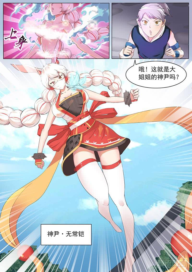 《文武仙云之仕林传》大神仙世界 第4页