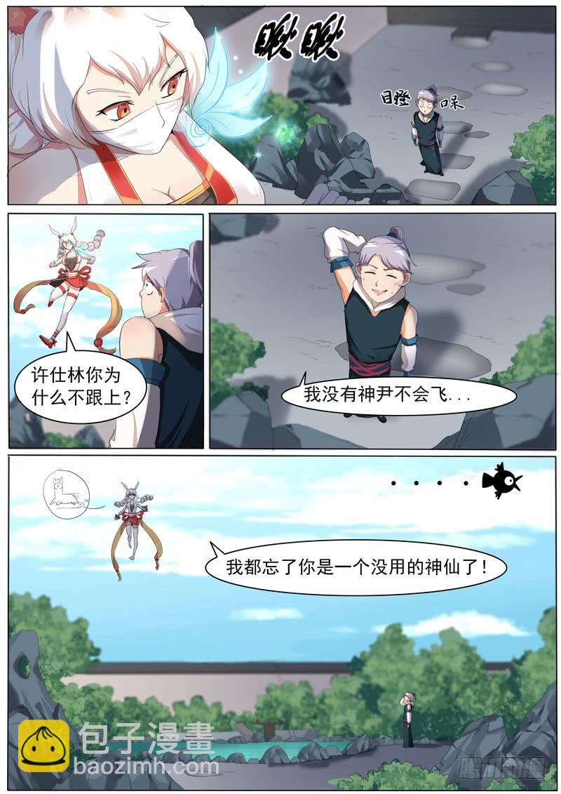 《文武仙云之仕林传》大神仙世界 第5页