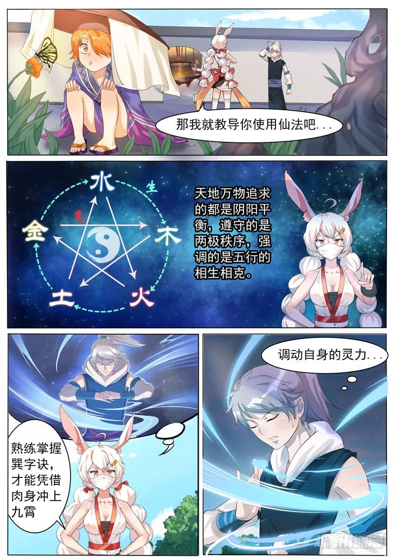 《文武仙云之仕林传》大神仙世界 第6页