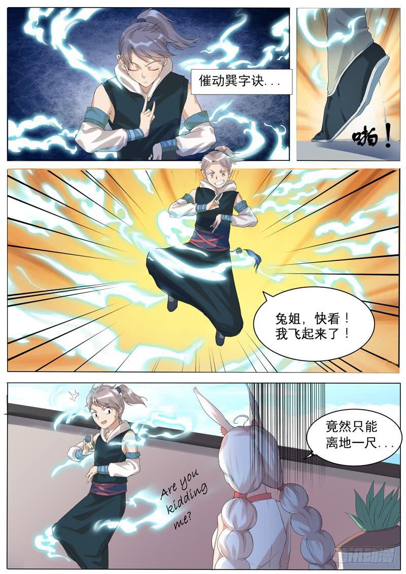 《文武仙云之仕林传》大神仙世界 第7页