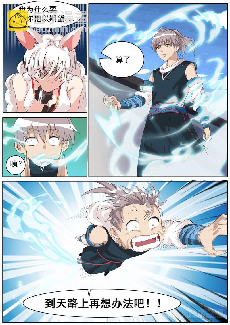 《文武仙云之仕林传》大神仙世界 第8页